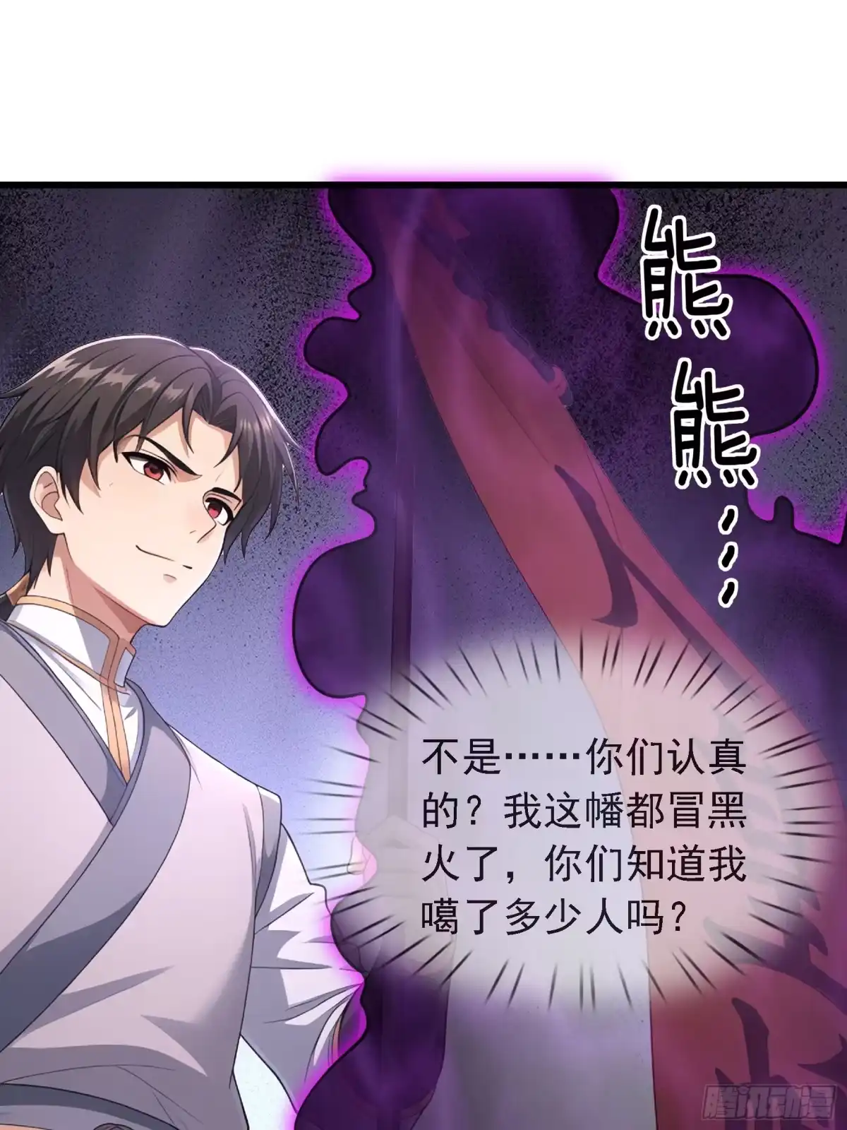 《无限抽取：开局核平修仙世界》第80话 生死簿 第23页