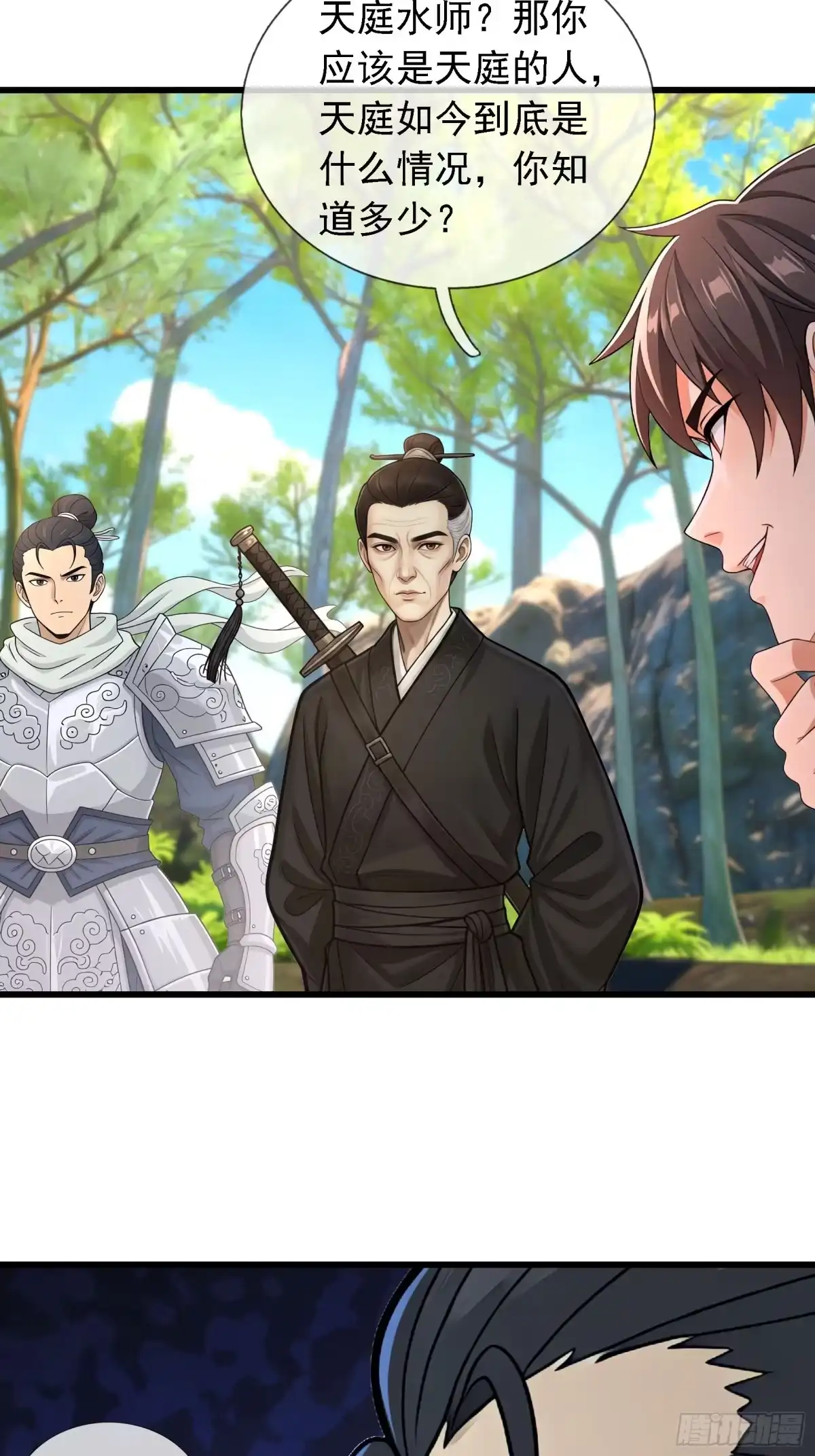 《无限抽取：开局核平修仙世界》第80话 生死簿 第13页