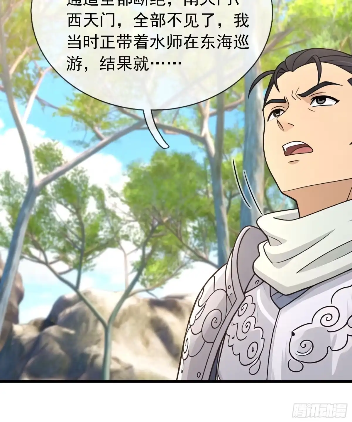 《无限抽取：开局核平修仙世界》第80话 生死簿 第15页