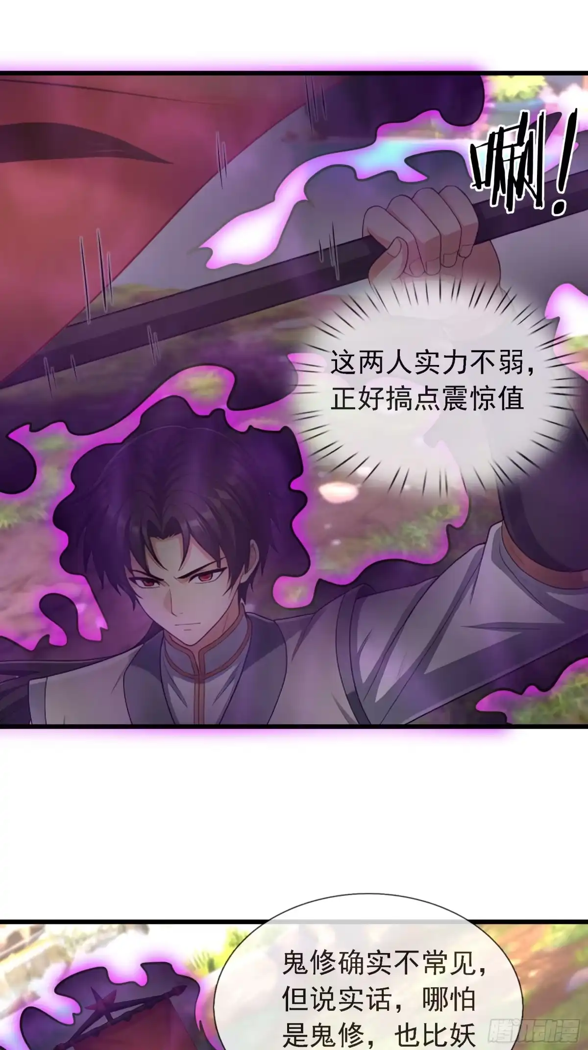 《无限抽取：开局核平修仙世界》第80话 生死簿 第20页