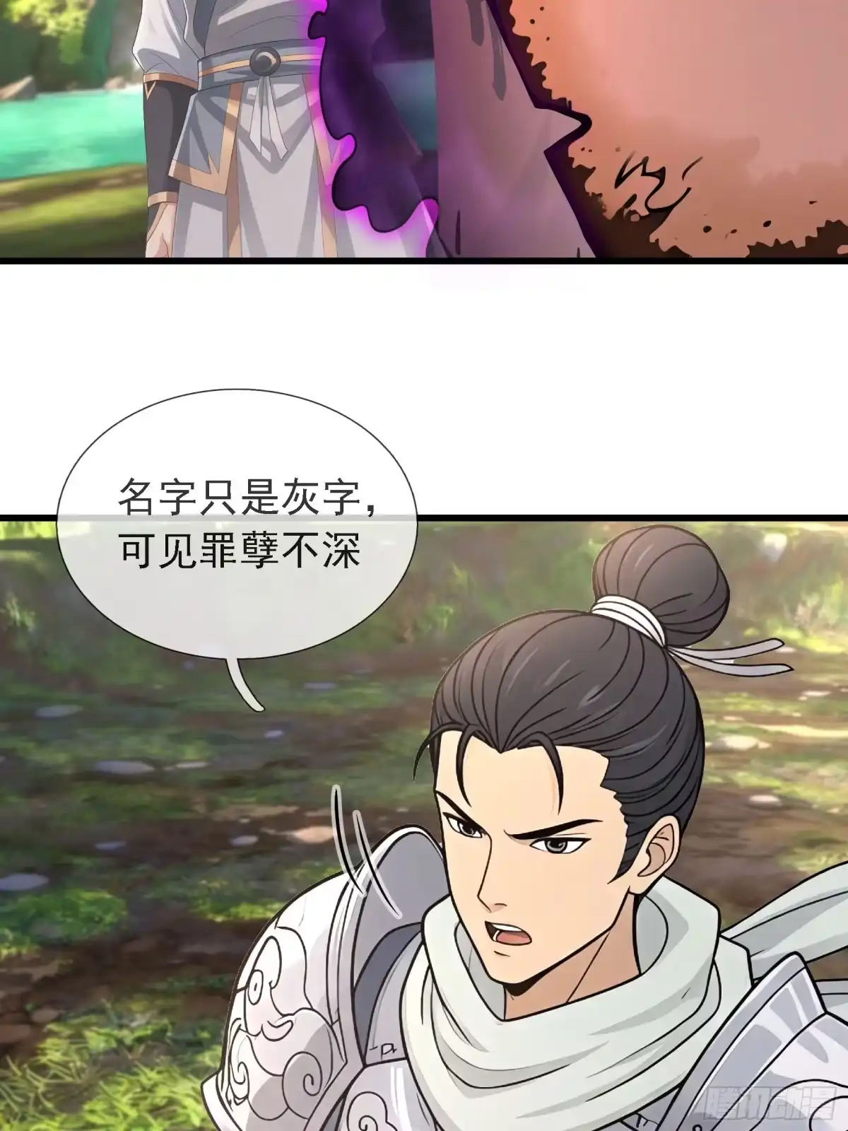 《无限抽取：开局核平修仙世界》第80话 生死簿 第27页