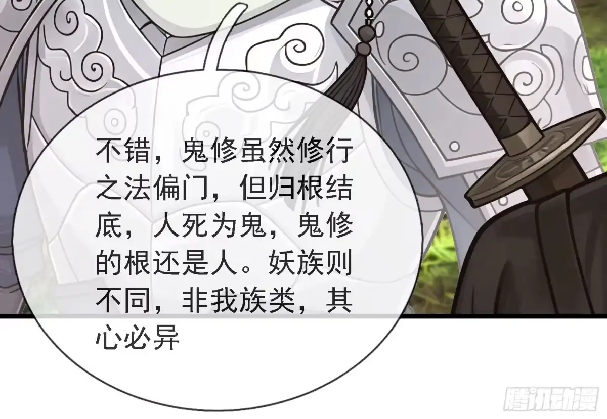 《无限抽取：开局核平修仙世界》第80话 生死簿 第22页