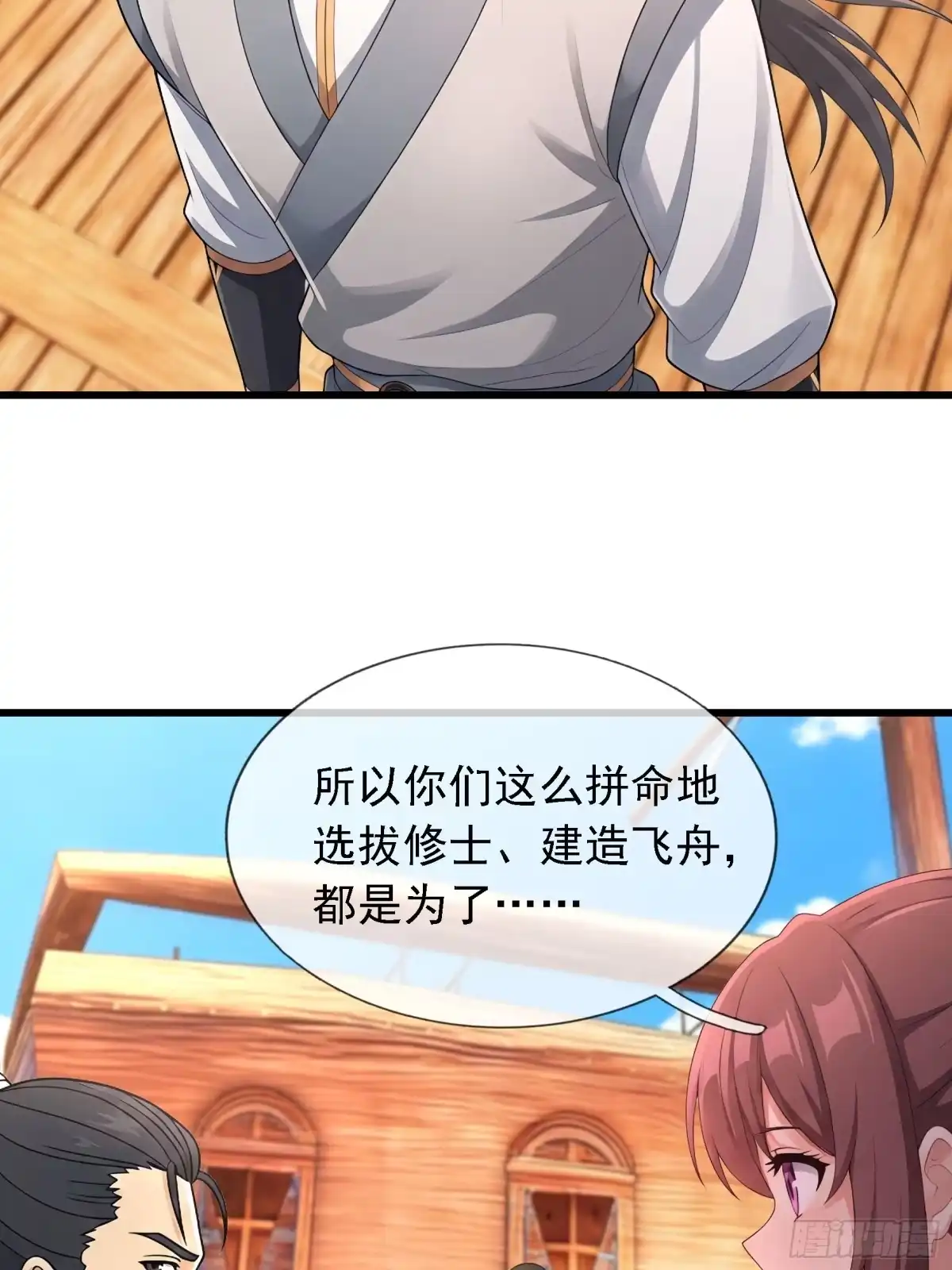 《无限抽取：开局核平修仙世界》第81话 前往东胜盟 第29页