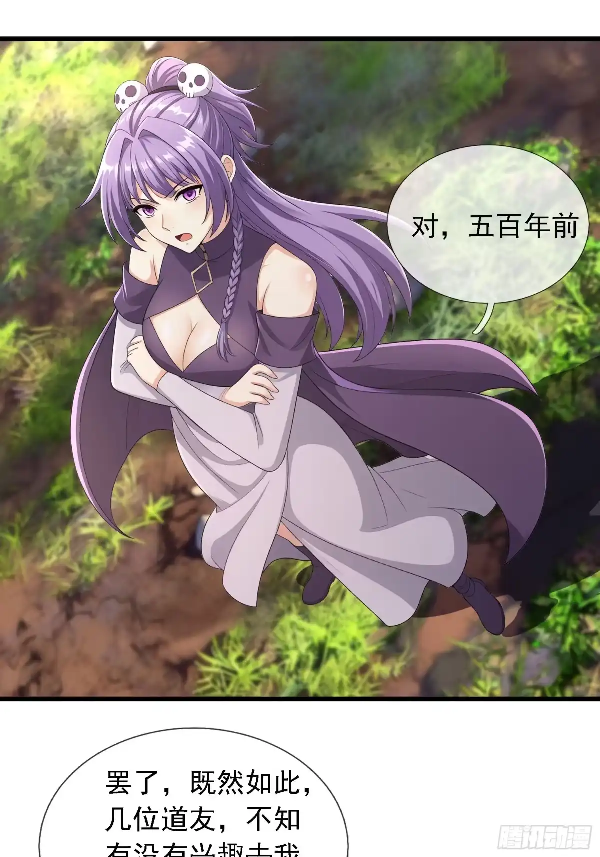 《无限抽取：开局核平修仙世界》第81话 前往东胜盟 第4页