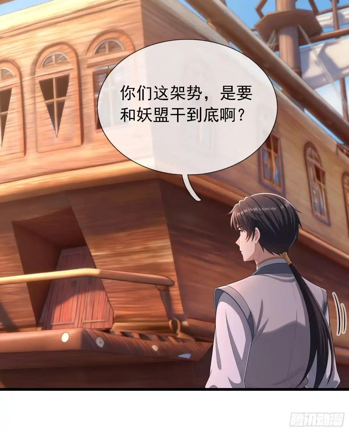《无限抽取：开局核平修仙世界》第81话 前往东胜盟 第22页