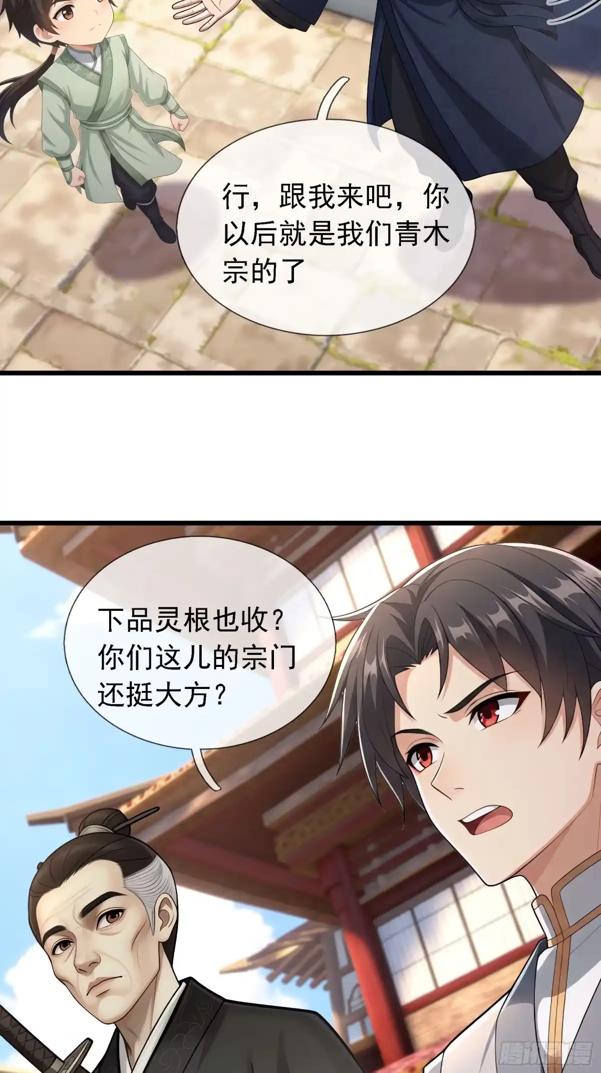《无限抽取：开局核平修仙世界》第81话 前往东胜盟 第18页