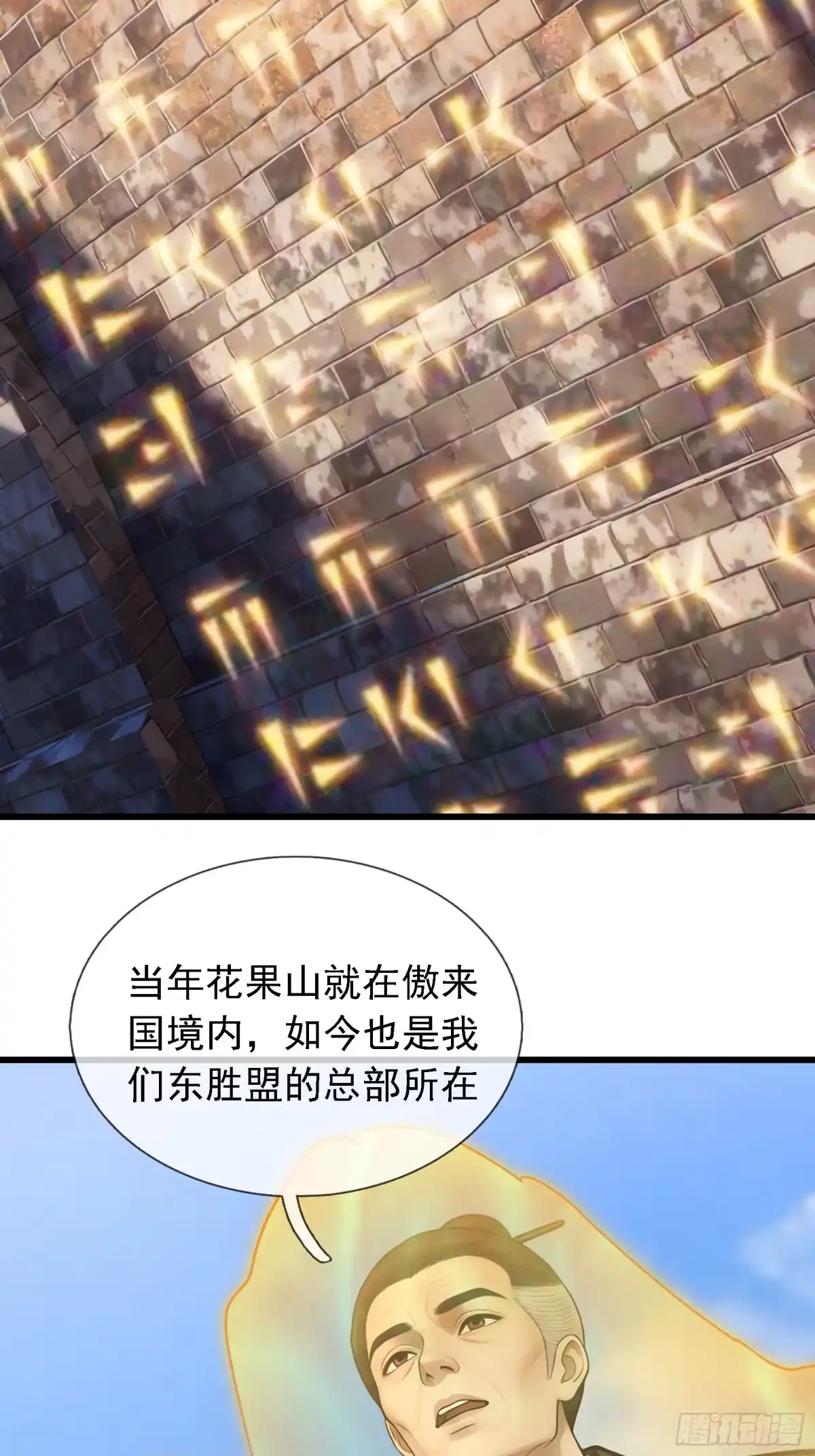 《无限抽取：开局核平修仙世界》第81话 前往东胜盟 第10页