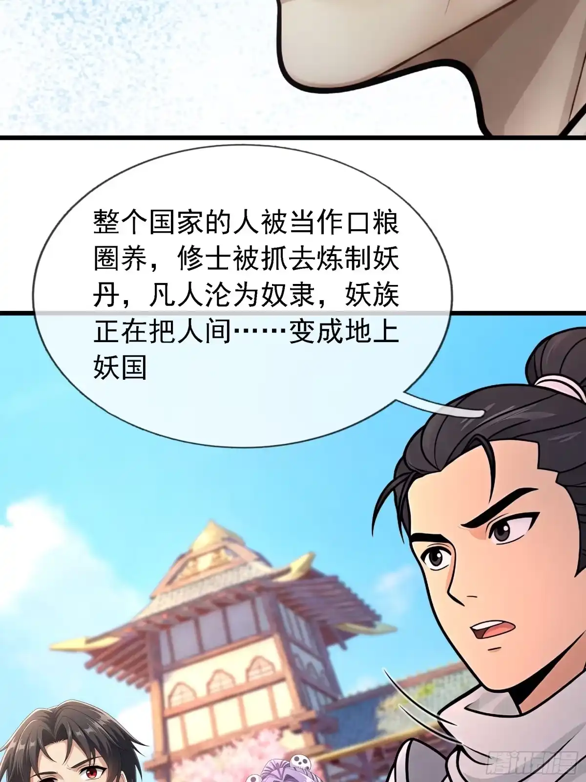《无限抽取：开局核平修仙世界》第81话 前往东胜盟 第27页