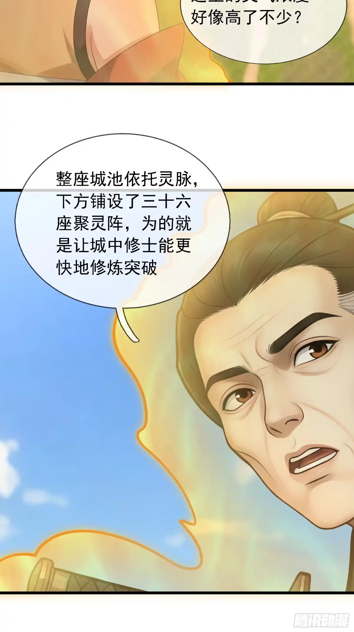 《无限抽取：开局核平修仙世界》第81话 前往东胜盟 第12页