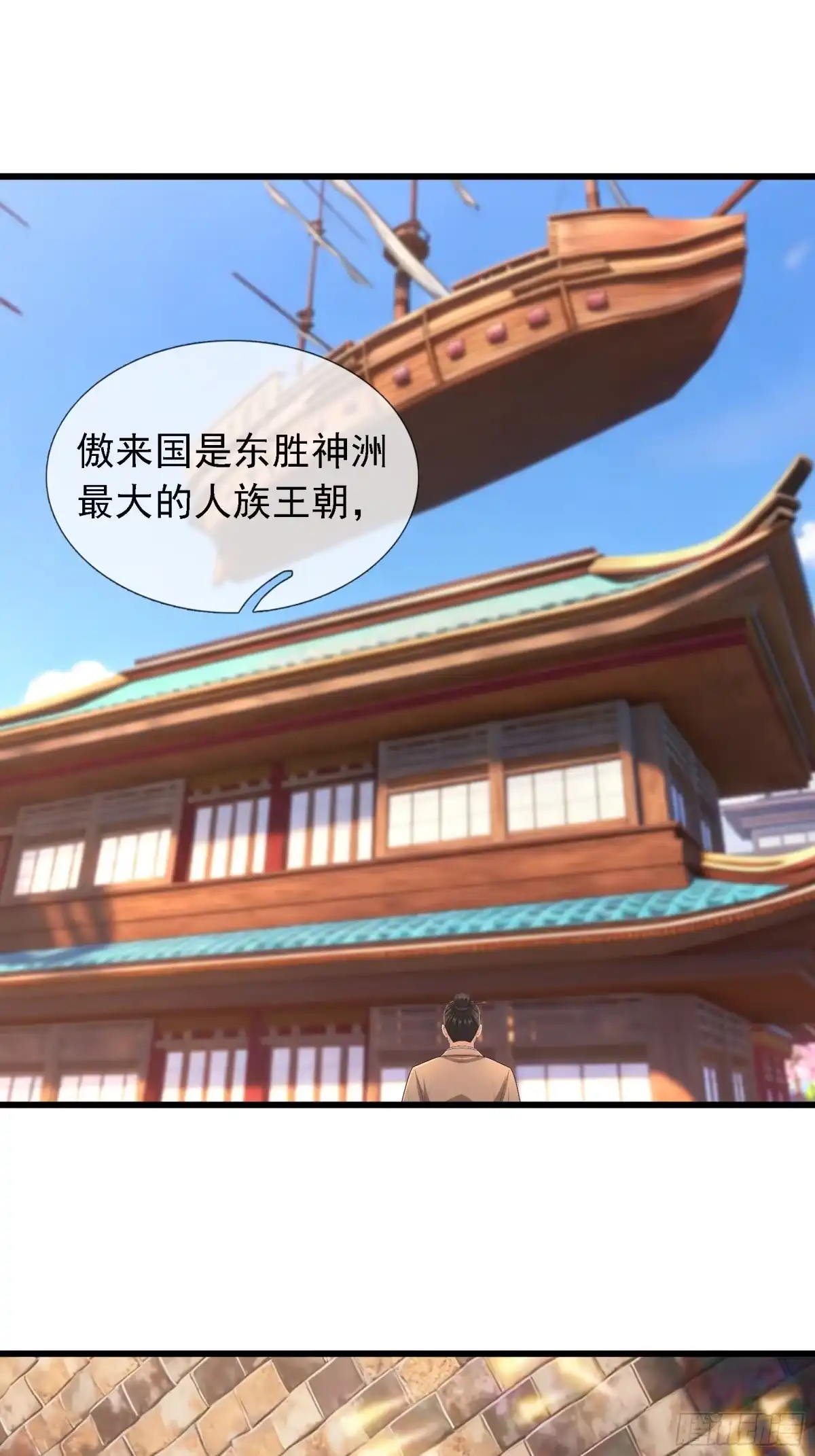 《无限抽取：开局核平修仙世界》第81话 前往东胜盟 第9页