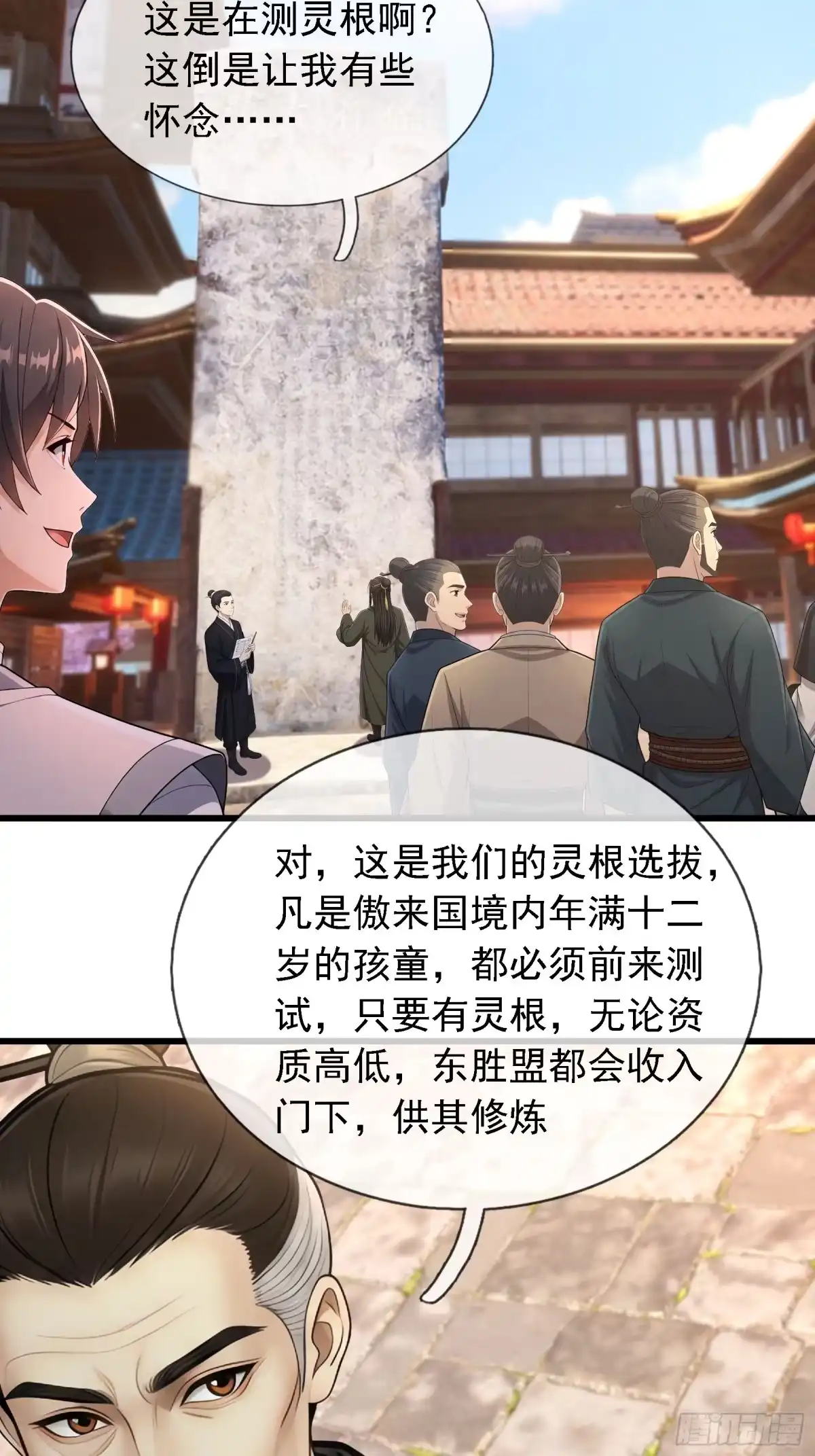 《无限抽取：开局核平修仙世界》第81话 前往东胜盟 第14页