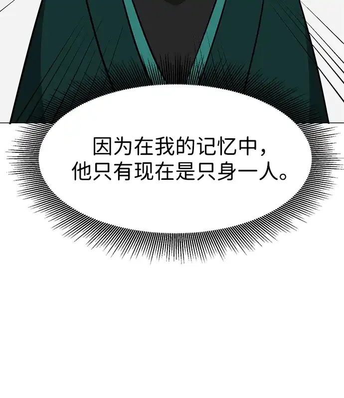 《无限升级in武林》[第2季] 第20话 宫本真守（2） 第113页