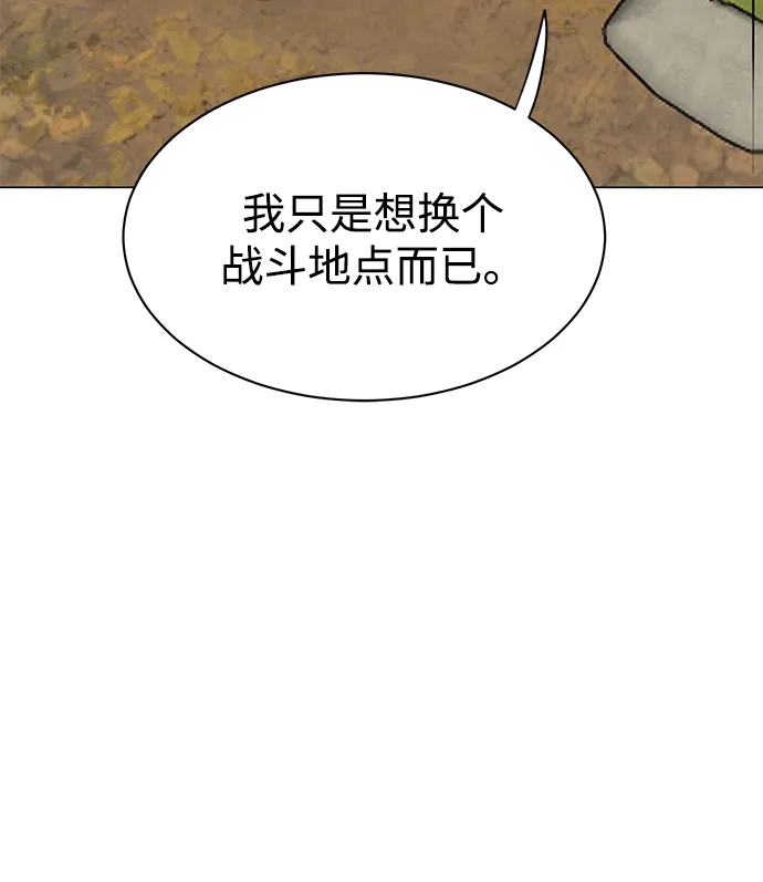 《无限升级in武林》[第2季] 第20话 宫本真守（2） 第93页