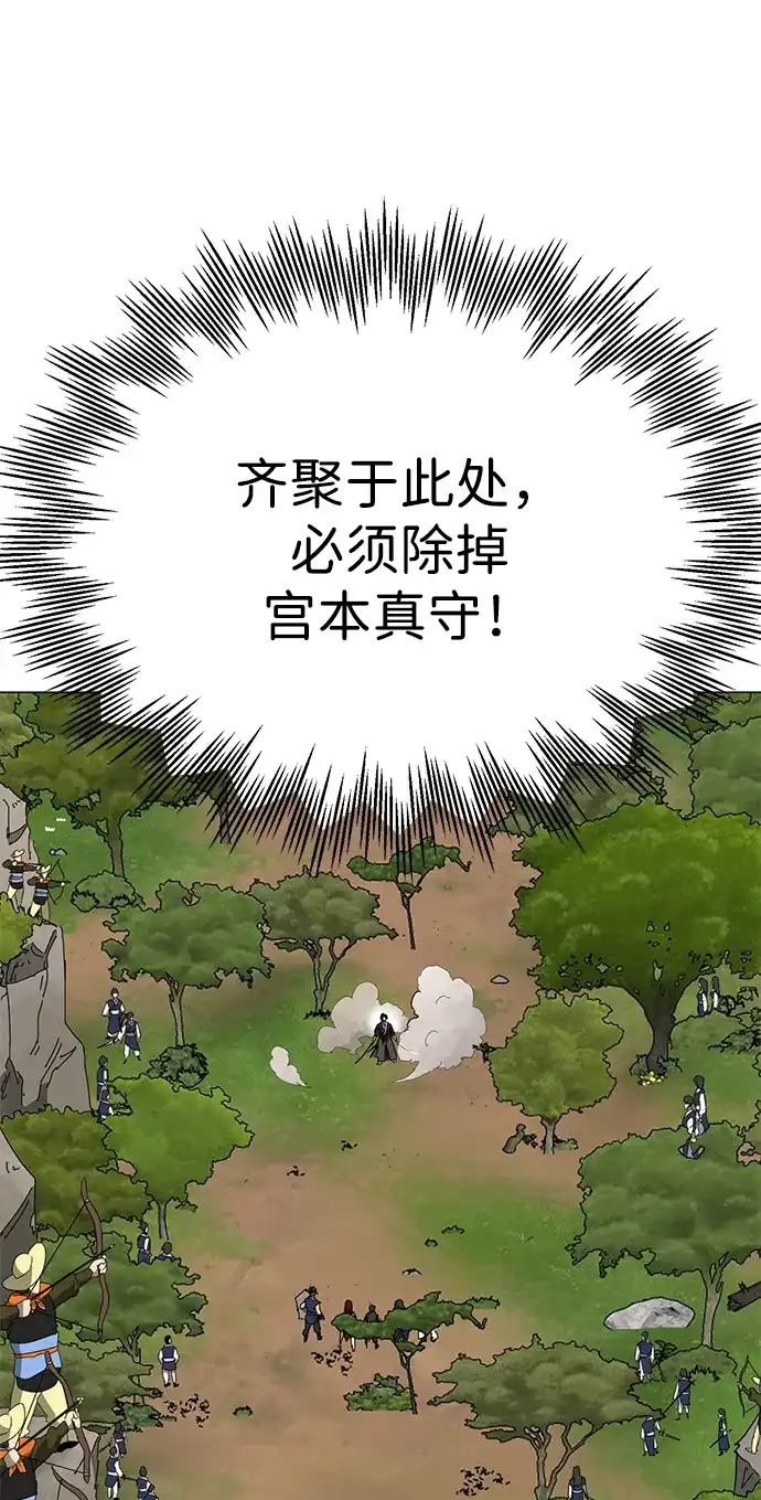《无限升级in武林》[第2季] 第20话 宫本真守（2） 第130页
