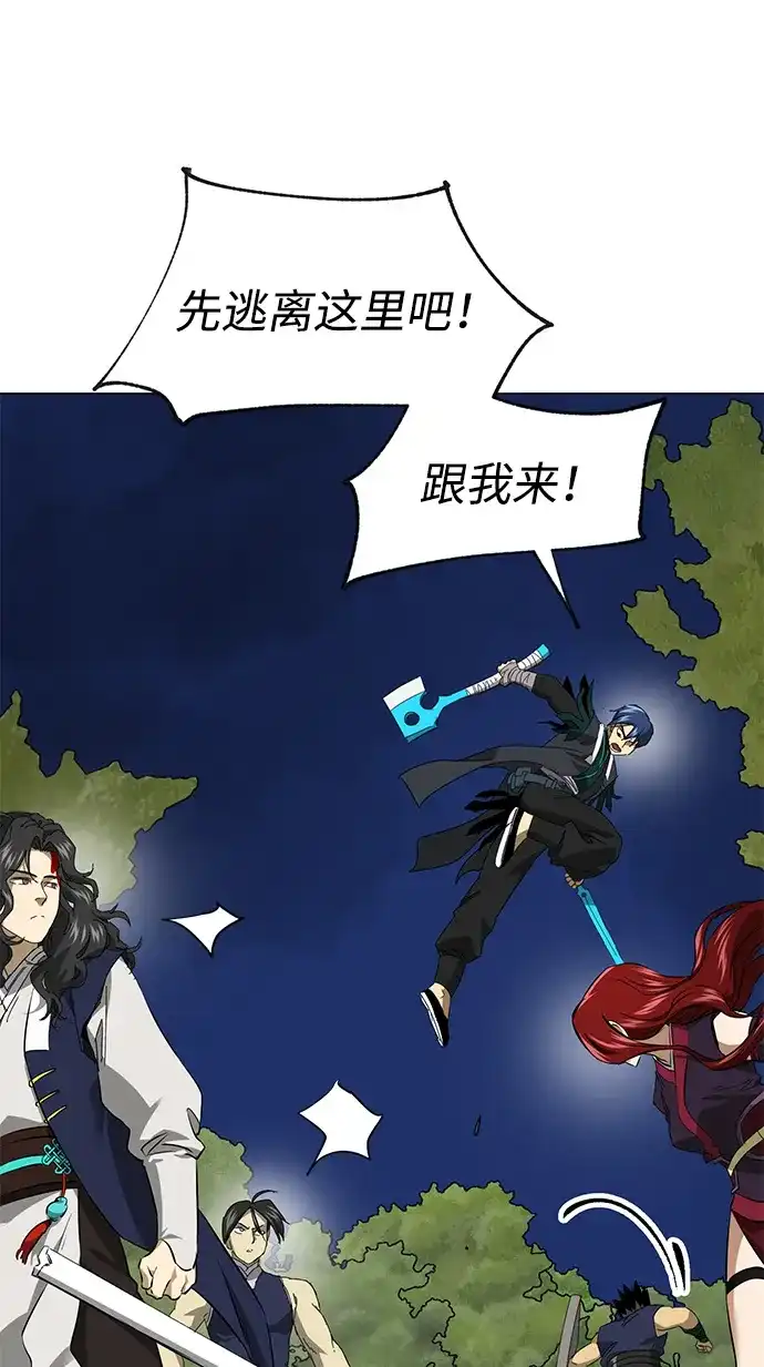 《无限升级in武林》[第2季] 第20话 宫本真守（2） 第84页