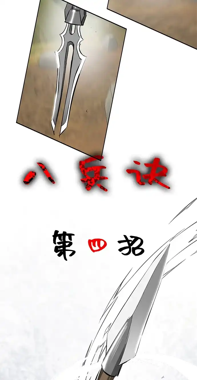 《无限升级in武林》[第2季] 第20话 宫本真守（2） 第10页