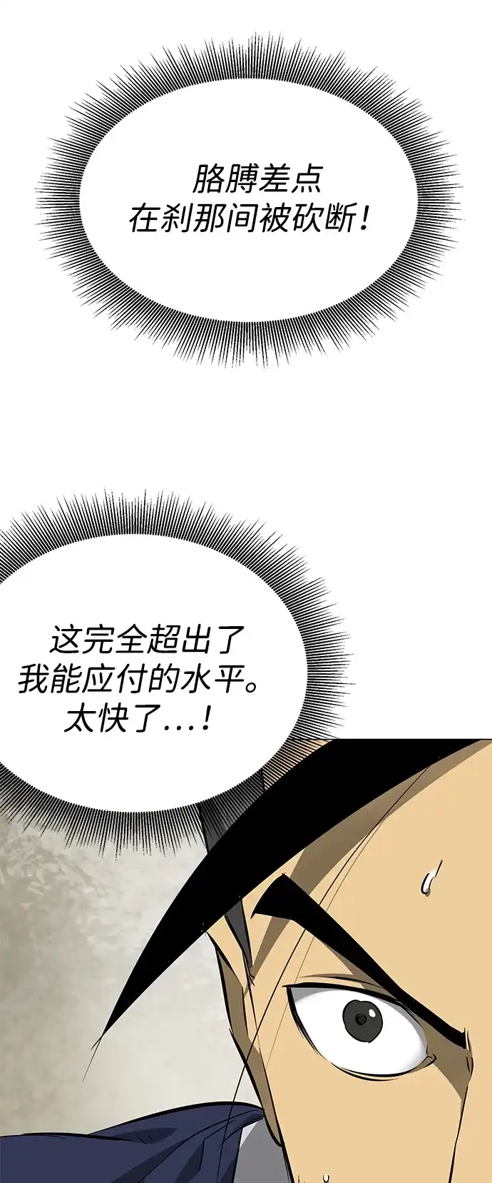 《无限升级in武林》[第2季] 第20话 宫本真守（2） 第79页