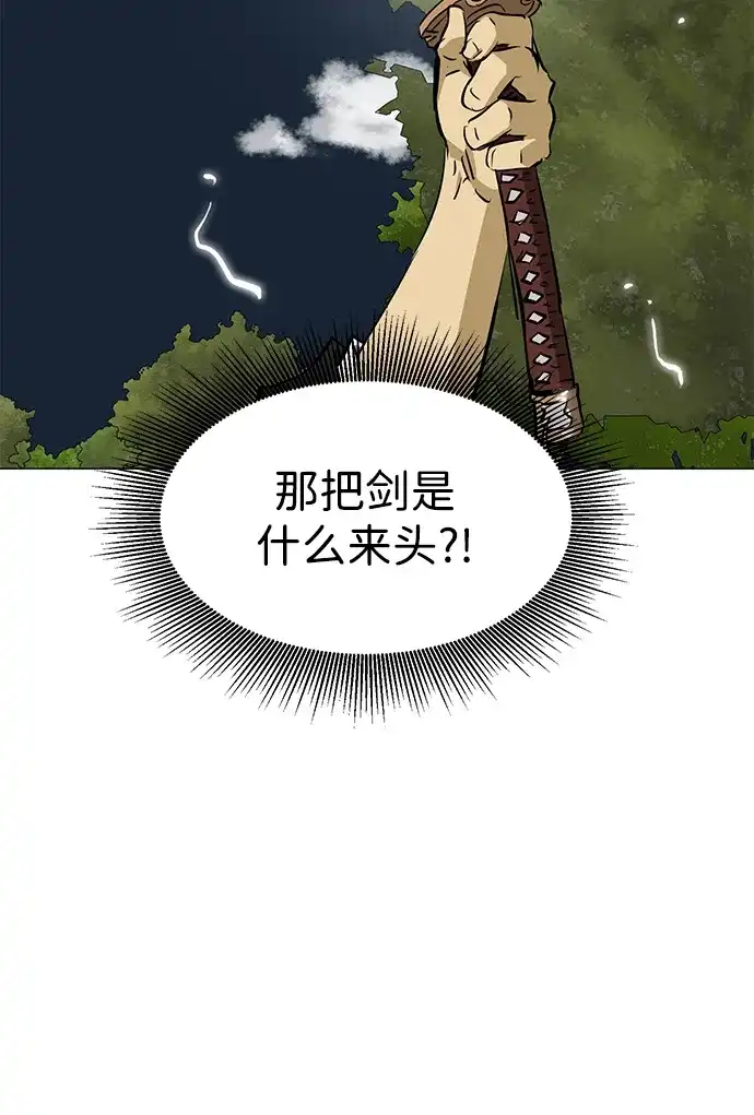 《无限升级in武林》[第2季] 第20话 宫本真守（2） 第110页