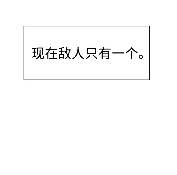 《无限升级in武林》[第2季] 第20话 宫本真守（2） 第119页