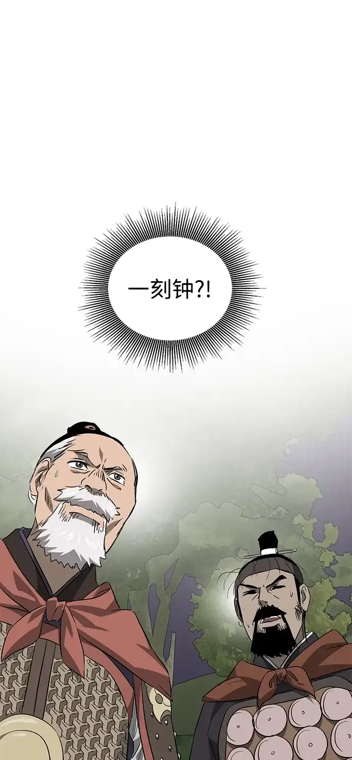 《无限升级in武林》[第2季] 第21话 宫本真守（3） 第10页
