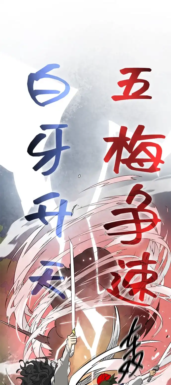 《无限升级in武林》[第2季] 第21话 宫本真守（3） 第74页