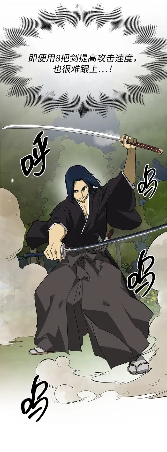《无限升级in武林》[第2季] 第21话 宫本真守（3） 第92页