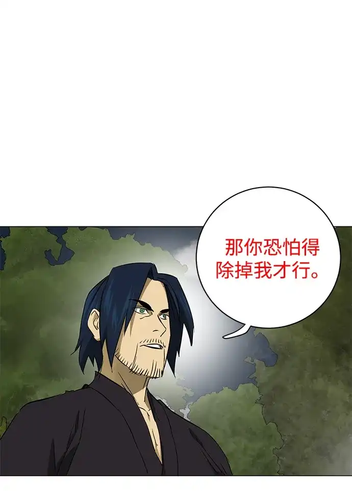 《无限升级in武林》[第2季] 第21话 宫本真守（3） 第104页