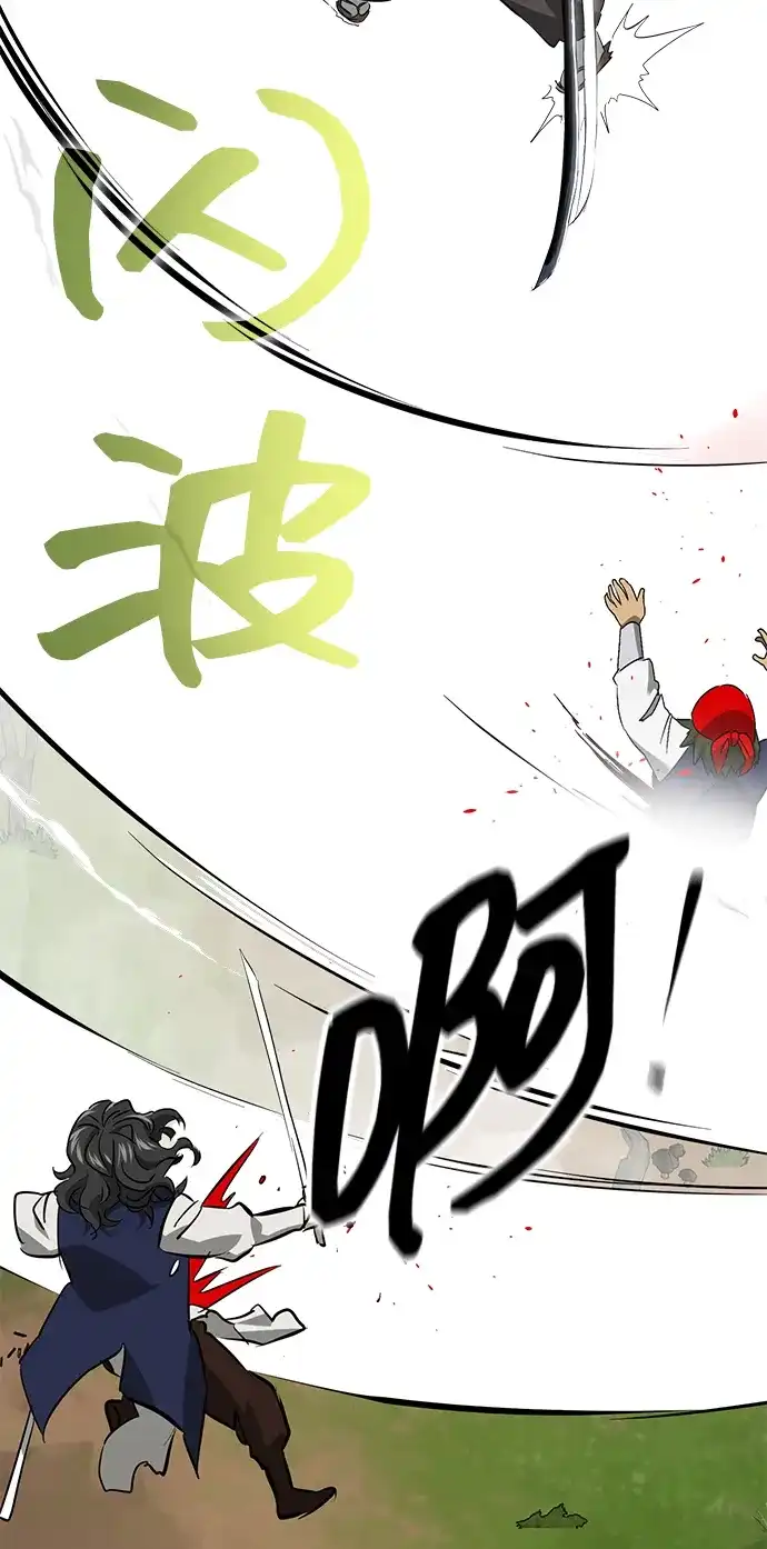 《无限升级in武林》[第2季] 第21话 宫本真守（3） 第80页