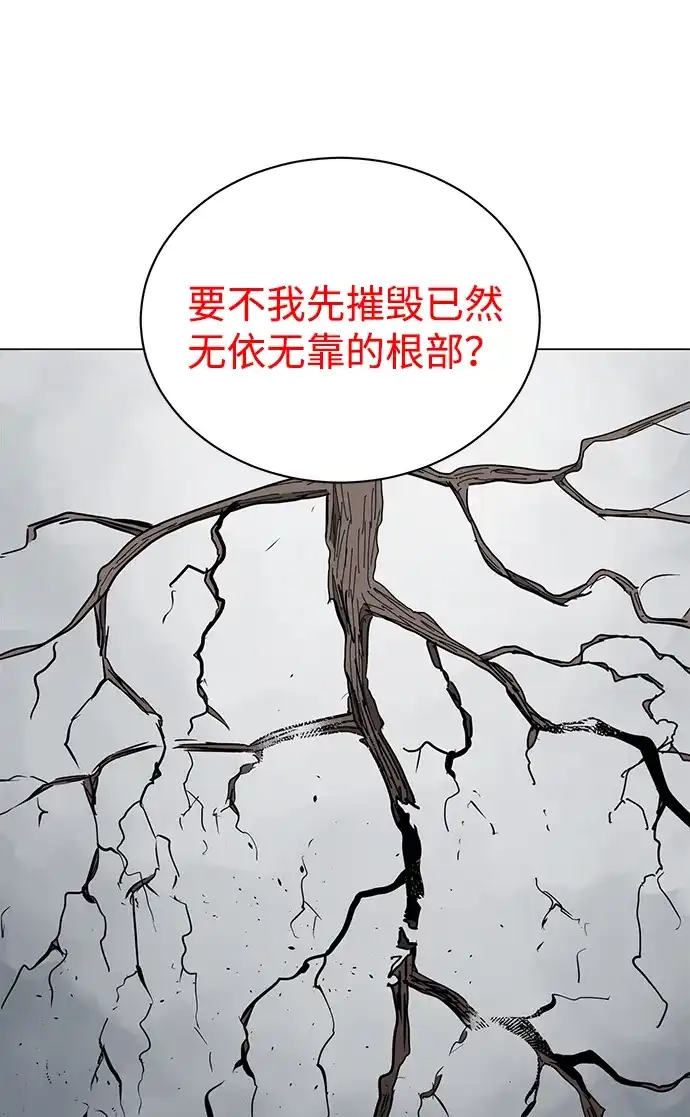 《无限升级in武林》[第2季] 第21话 宫本真守（3） 第122页
