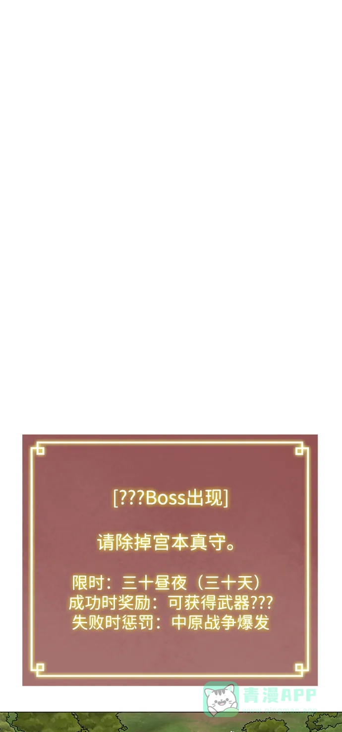 《无限升级in武林》[第2季] 第21话 宫本真守（3） 第16页