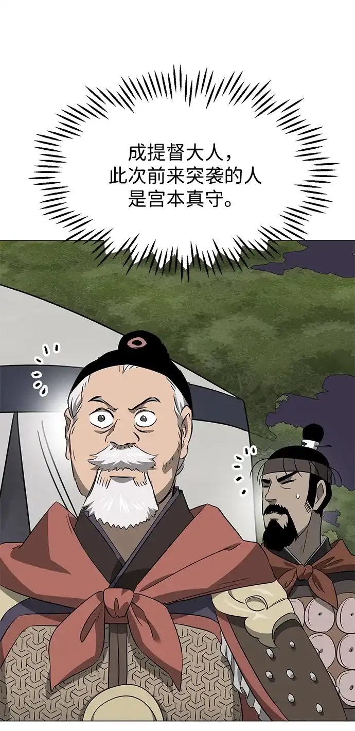 《无限升级in武林》[第2季] 第21话 宫本真守（3） 第5页