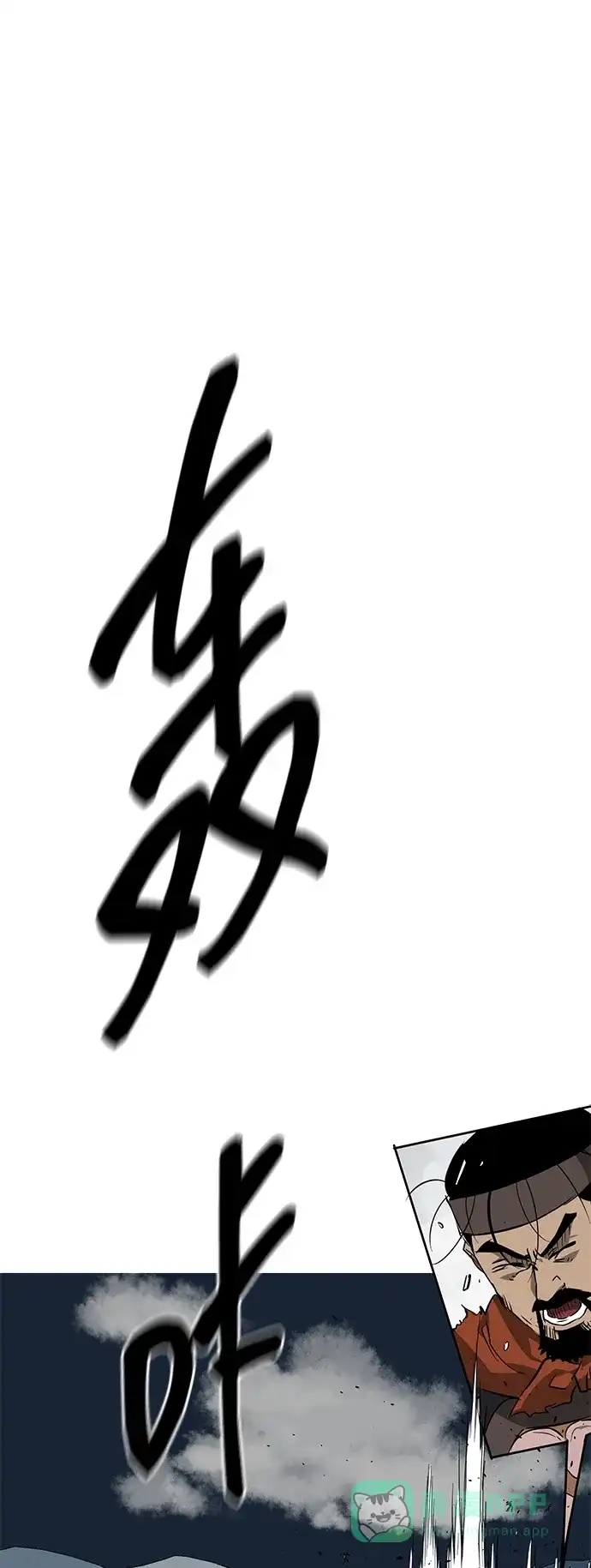 《无限升级in武林》[第2季] 第21话 宫本真守（3） 第126页