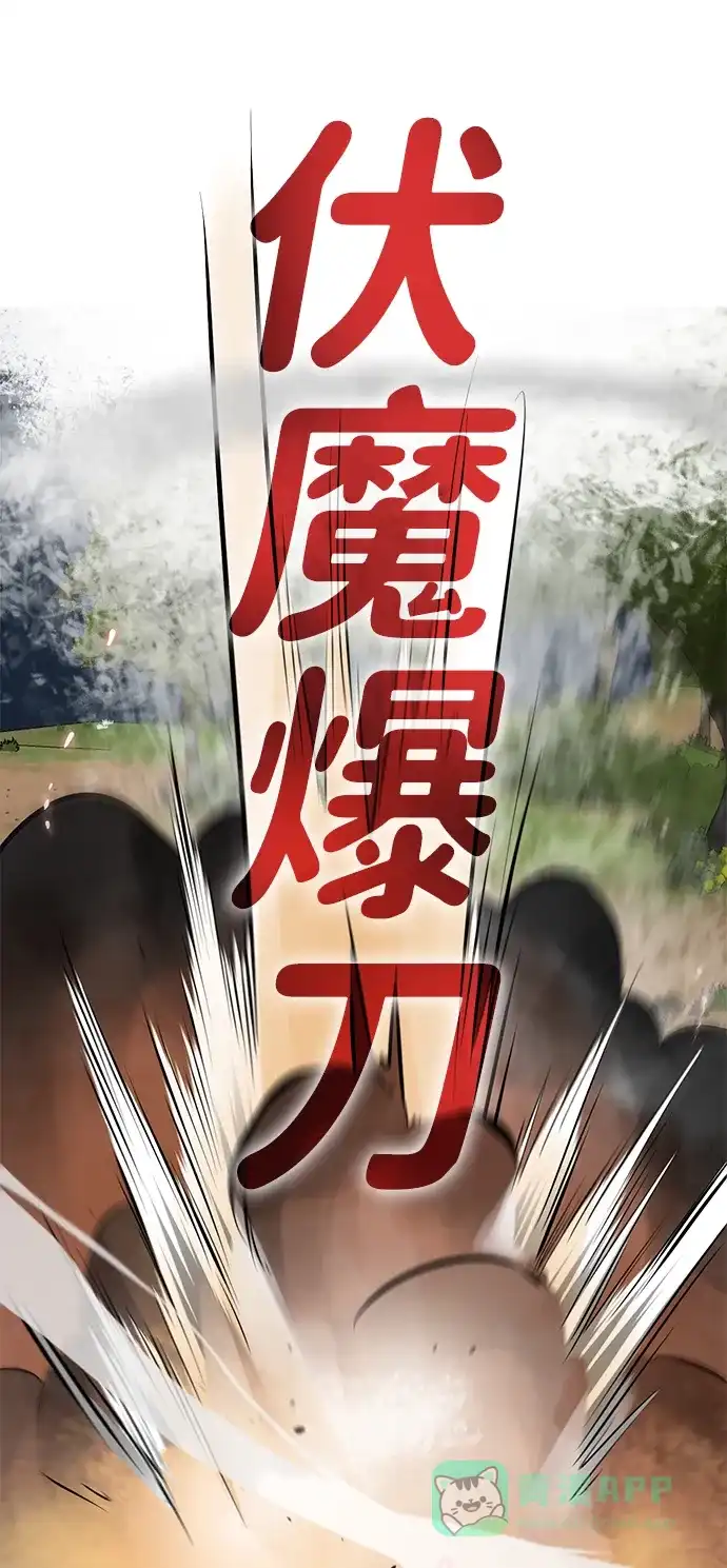 《无限升级in武林》[第2季] 第21话 宫本真守（3） 第71页