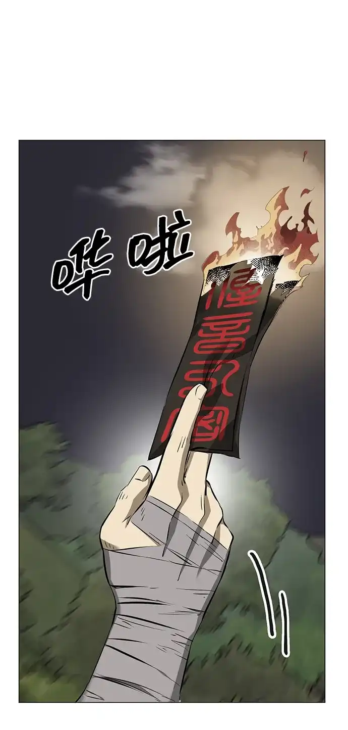 《无限升级in武林》[第2季] 第21话 宫本真守（3） 第4页