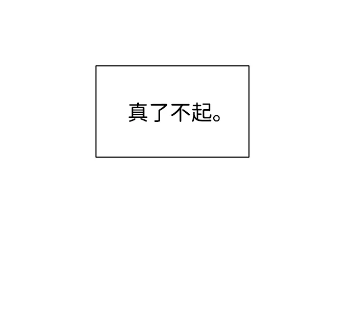 《无限升级in武林》[第2季] 第21话 宫本真守（3） 第18页