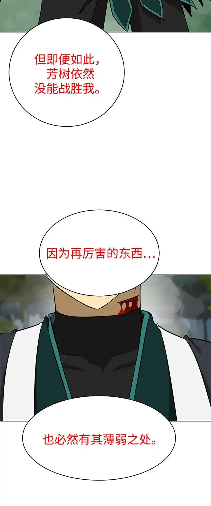 《无限升级in武林》[第2季] 第21话 宫本真守（3） 第99页