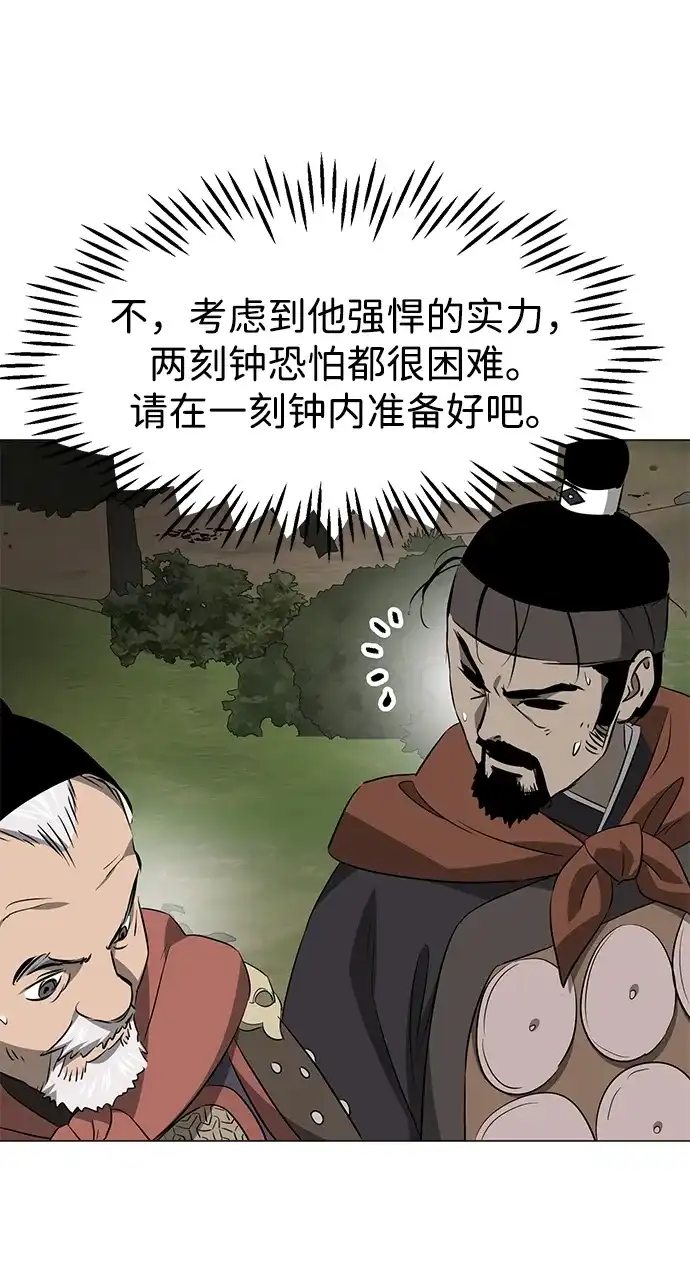 《无限升级in武林》[第2季] 第21话 宫本真守（3） 第9页