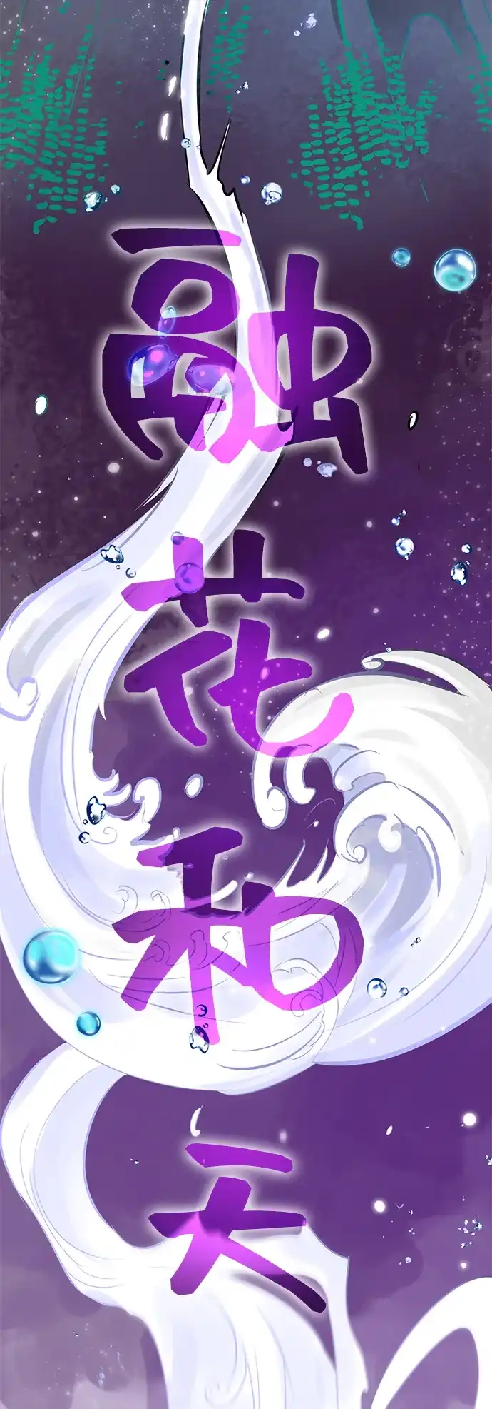 《无限升级in武林》[第2季] 第21话 宫本真守（3） 第112页