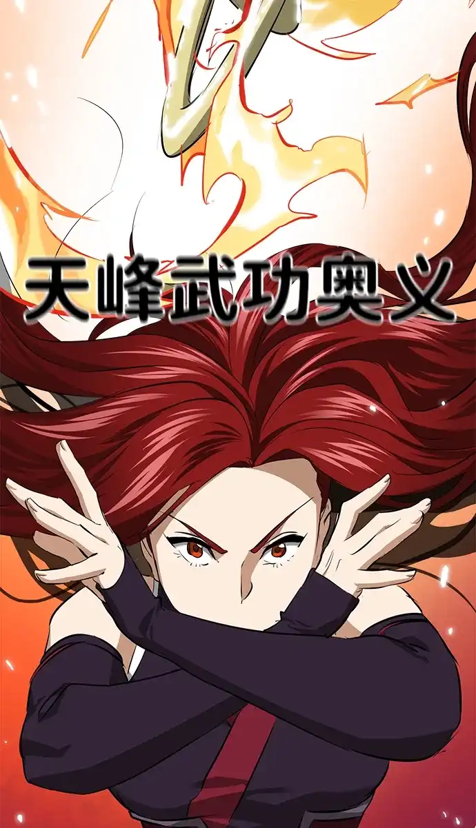 《无限升级in武林》[第2季] 第21话 宫本真守（3） 第109页
