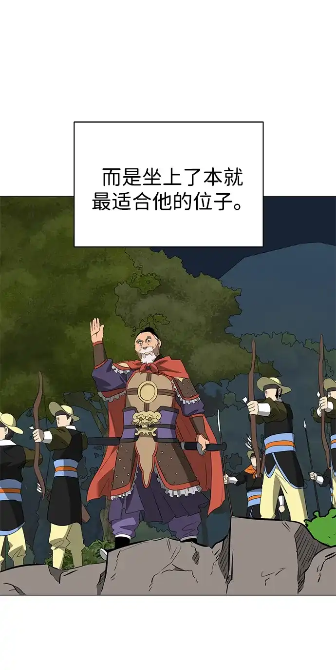 《无限升级in武林》[第2季] 第21话 宫本真守（3） 第22页