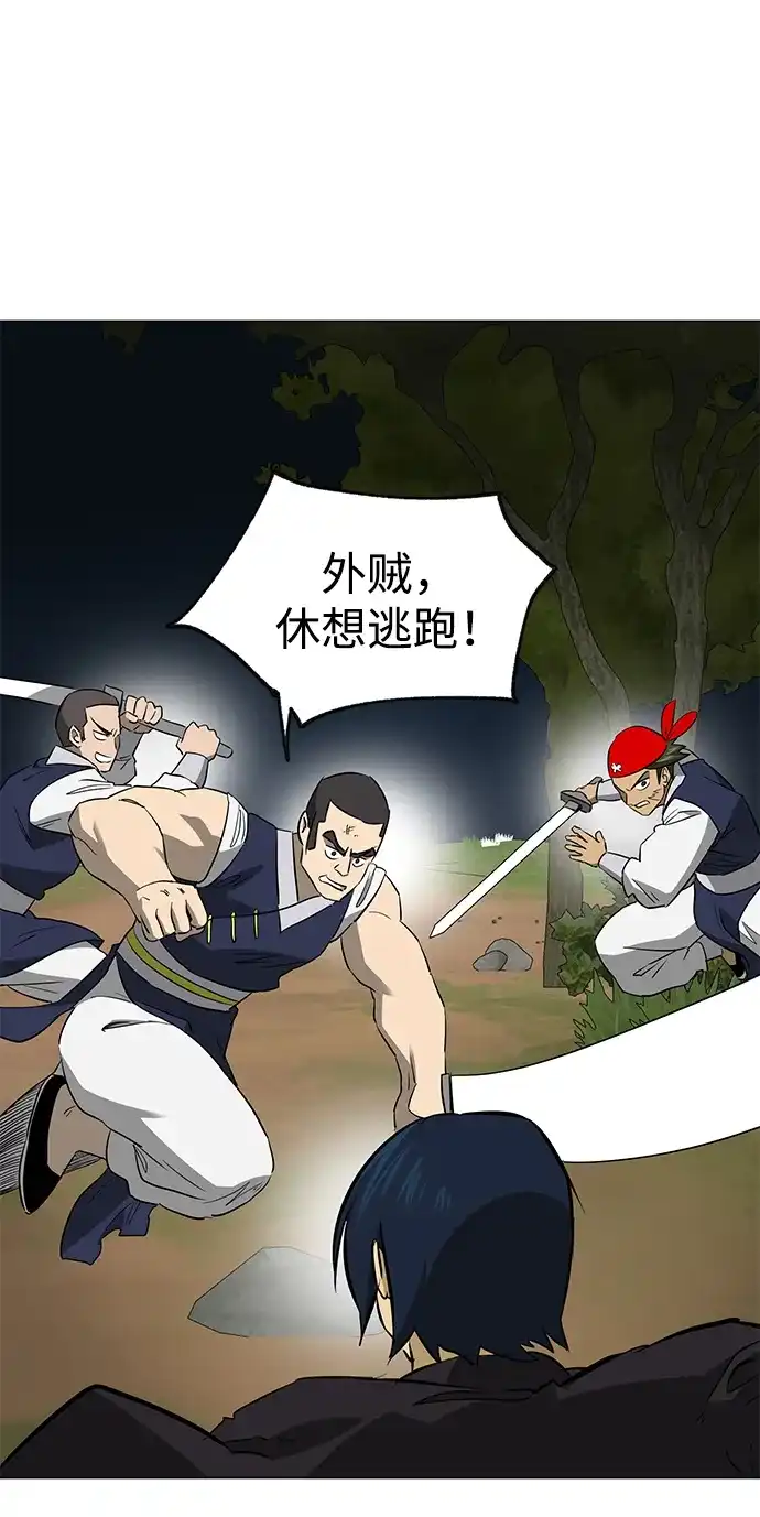 《无限升级in武林》[第2季] 第21话 宫本真守（3） 第64页