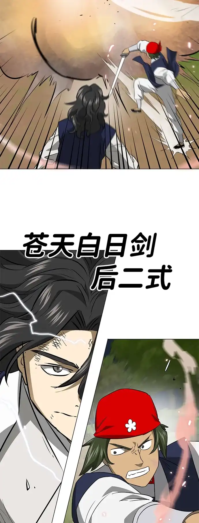 《无限升级in武林》[第2季] 第21话 宫本真守（3） 第72页