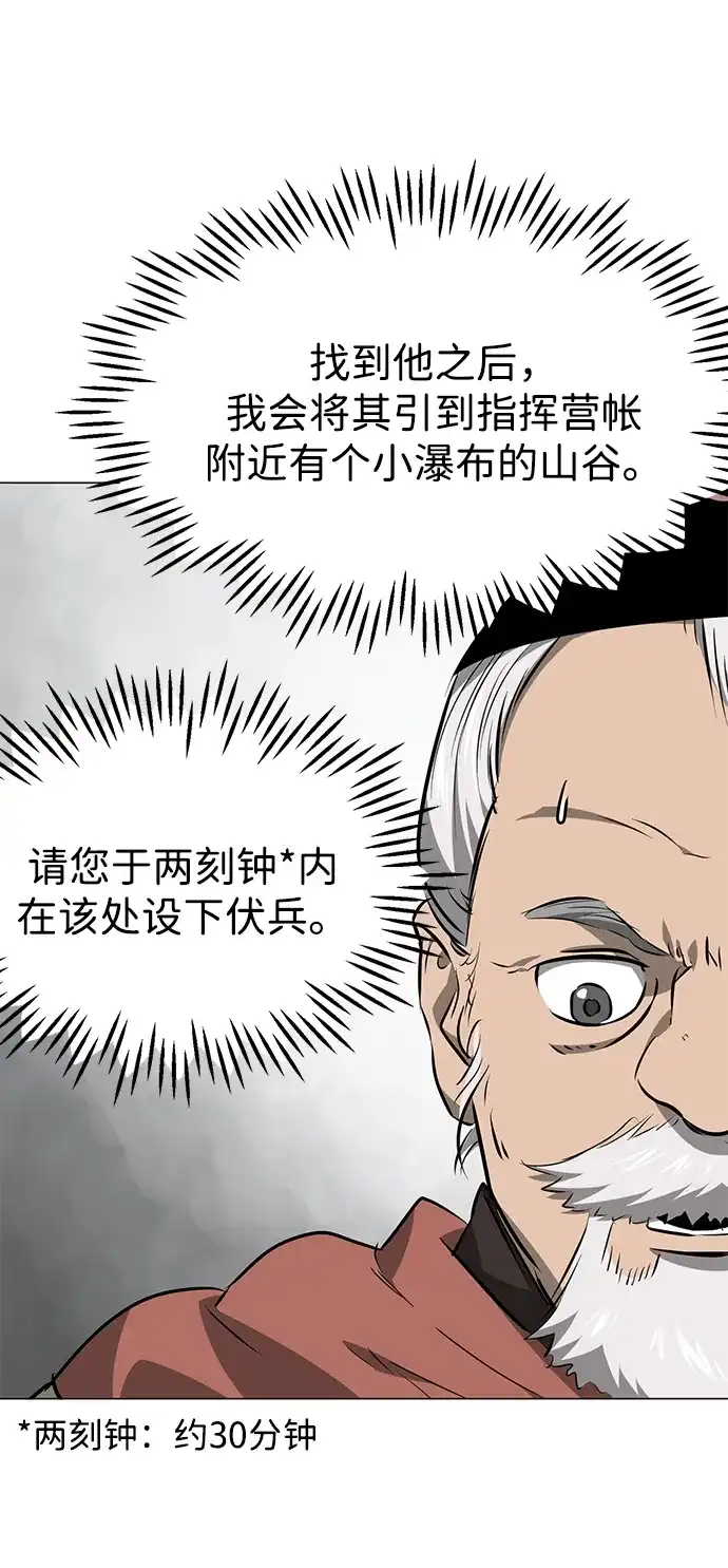 《无限升级in武林》[第2季] 第21话 宫本真守（3） 第8页