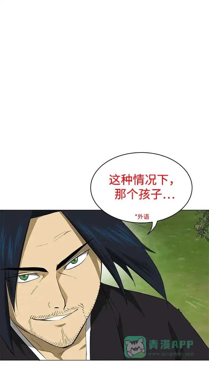 《无限升级in武林》[第2季] 第21话 宫本真守（3） 第41页