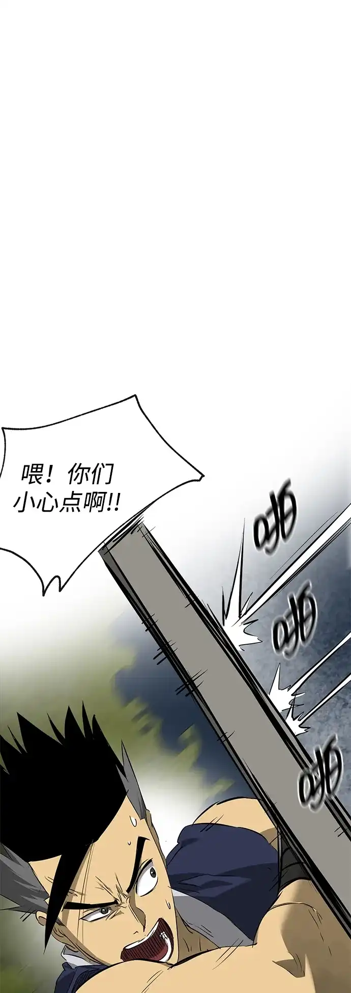 《无限升级in武林》[第2季] 第22话 宫本真守（4） 第35页