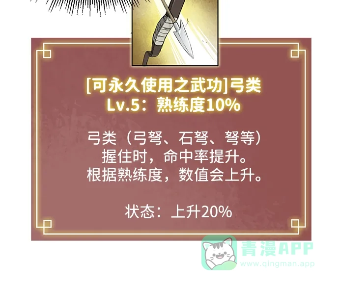 《无限升级in武林》[第2季] 第22话 宫本真守（4） 第56页
