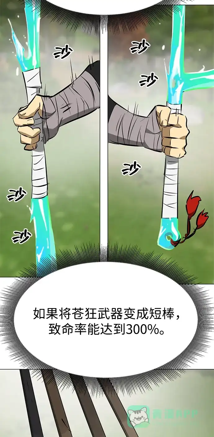 《无限升级in武林》[第2季] 第22话 宫本真守（4） 第111页