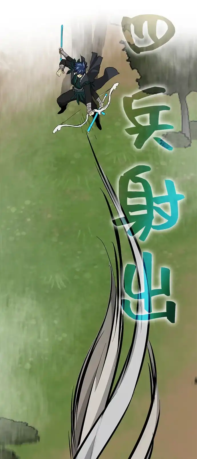 《无限升级in武林》[第2季] 第22话 宫本真守（4） 第120页