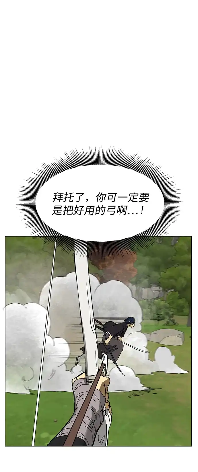 《无限升级in武林》[第2季] 第22话 宫本真守（4） 第63页
