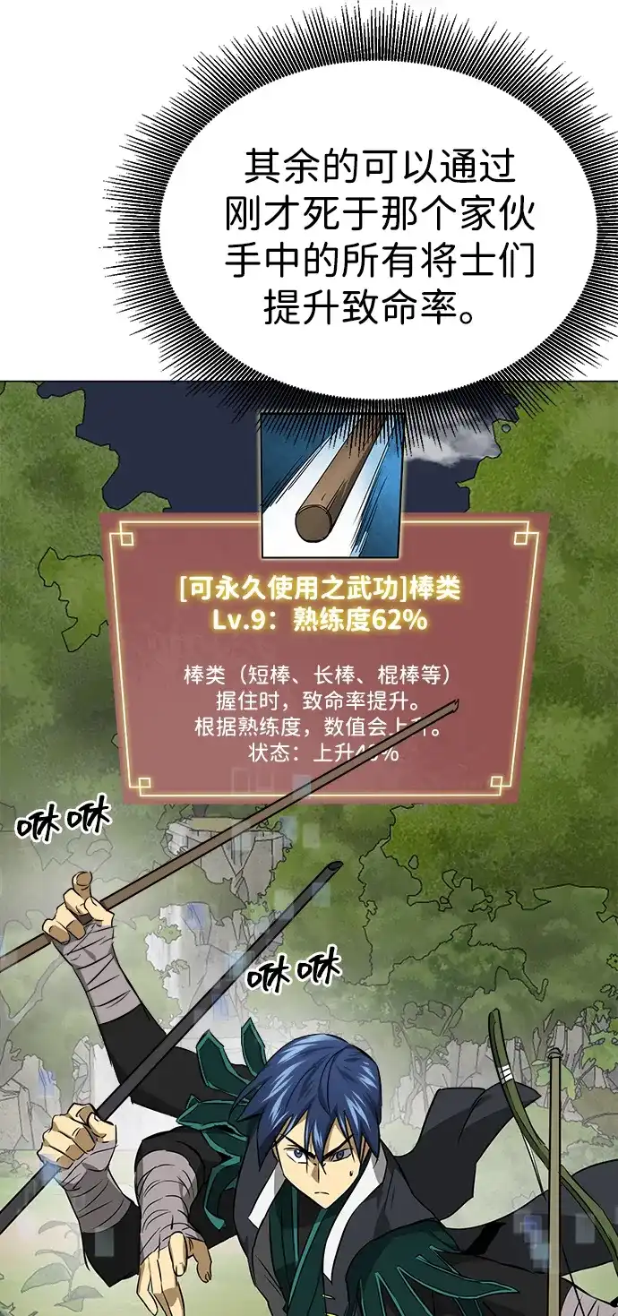《无限升级in武林》[第2季] 第22话 宫本真守（4） 第57页